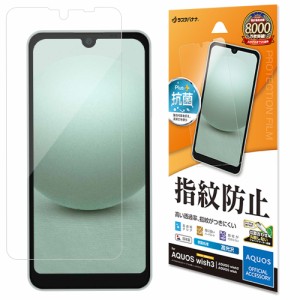 ラスタバナナ G3857AQOW3 AQUOS wish3(SH-53D/SoftBank)/wish2(SH-51C)/wish(SHG06/A104SH/SH-M20)用 液晶保護フィルム 光沢 防指紋[G385