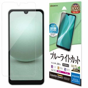 ラスタバナナ Y3859AQOW3 AQUOS wish3(SH-53D/SoftBank)/wish2(SH-51C)/wish(SHG06/A104SH/SH-M20)用 液晶保護フィルム ブルーライトカッ