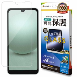 ラスタバナナ GE3863AQOW3 AQUOS wish3(SH-53D/SoftBank)/wish2(SH-51C)/wish(SHG06/A104SH/SH-M20)用 液晶保護ガラスフィルム ブルーラ