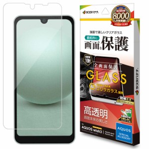 ラスタバナナ GG3864AQOW3 AQUOS wish3(SH-53D/SoftBank)/wish2(SH-51C)/wish(SHG06/A104SH/SH-M20)用 液晶保護ゴリラガラスフィルム 高