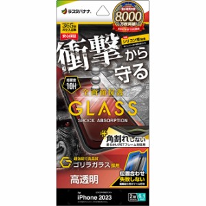 ラスタバナナ SGSA3894IP361 iPhone15（6.1inch/2眼）用 液晶保護ガラスフィルム 全画面保護 衝撃吸収+角割れしない3Dソフトフレーム ゴ