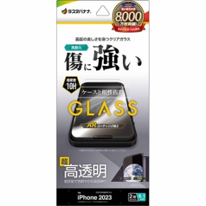 ラスタバナナ GR3900IP361 iPhone15（6.1inch/2眼）用 液晶保護ガラスフィルム 低反射 ARコーティング[GR3900IP361] 返品種別A