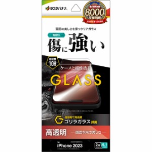 ラスタバナナ GG3901IP361 iPhone15（6.1inch/2眼）用 液晶保護ガラスフィルム ゴリラガラス 高光沢[GG3901IP361] 返品種別A