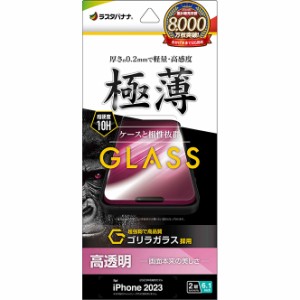 ラスタバナナ GG3902IP361 iPhone15（6.1inch/2眼）用 液晶保護ガラスフィルム ゴリラガラス 高光沢 薄型 0.2mm[GG3902IP361] 返品種別A