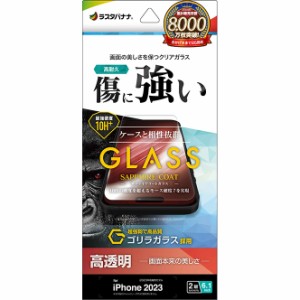 ラスタバナナ iPhone15（6.1inch/2眼）用 液晶保護ガラスフィルム ゴリラガラス サファイアコーティング 高光沢  GGS3905IP361返品種別A