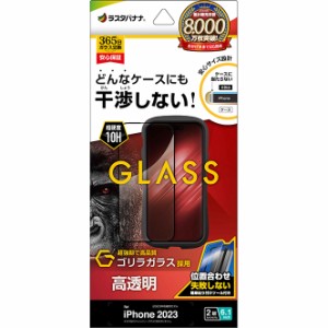 ラスタバナナ ZS3915IP361 iPhone15（6.1inch/2眼）用 液晶保護ガラスフィルム ケースに干渉しない 絶妙設計フレームゴリラガラス 高光沢