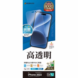 ラスタバナナ P3926IP361 iPhone15（6.1inch/2眼）用 高光沢フィルム[P3926IP361] 返品種別A