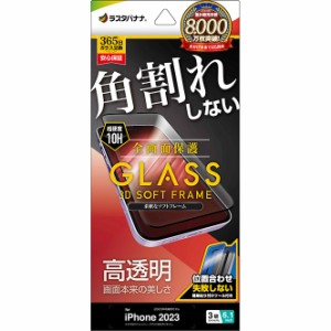 ラスタバナナ SG3954IP361P iPhone15 Pro（6.1inch/3眼）用 液晶保護ガラスフィルム 全画面保護 角割れしない3Dソフトフレーム 高光沢 治