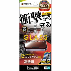 ラスタバナナ iPhone15 Pro（6.1inch/3眼）用 液晶保護ガラスフィルム 衝撃吸収 ゴリラガラス 高光沢 治具付  GSA3965IP361P返品種別A