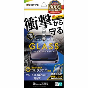 ラスタバナナ GSA3966IP361P iPhone15 Pro（6.1inch/3眼）用 液晶保護ガラスフィルム 衝撃吸収 ゴリラガラス ブルーライトカット 高光沢 