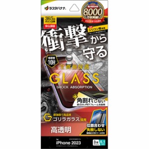 ラスタバナナ SGSA3969IP361P iPhone15 Pro（6.1inch/3眼）用 液晶保護ガラスフィルム 全画面保護 衝撃吸収+角割れしない3Dソフトフレー