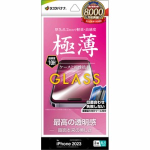 ラスタバナナ iPhone15 Pro（6.1inch/3眼）用 液晶保護ガラスフィルム 簡単貼り付けガラス 高光沢 薄型 0.2mm  GST3981IP361P返品種別A