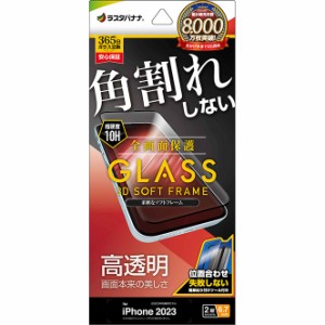 ラスタバナナ SG4024IP367 iPhone15 Plus（6.7inch/2眼）用 液晶保護ガラスフィルム 全画面保護 角割れしない3Dソフトフレーム 高光沢 治