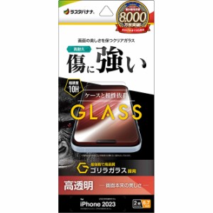 ラスタバナナ GG4028IP367 iPhone15 Plus（6.7inch/2眼）用 液晶保護ガラスフィルム ゴリラガラス 高光沢[GG4028IP367] 返品種別A