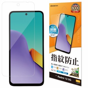 ラスタバナナ G4081R12 Redmi 12 5G(XIG03)用 液晶保護フィルム 光沢 防指紋[G4081R12] 返品種別A