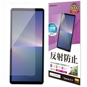 ラスタバナナ TR4092XP55 Xperia 5 V(SO-53D/SOG12)用 液晶保護フィルム 反射防止 さらさらプラス[TR4092XP55] 返品種別A