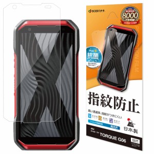 ラスタバナナ G4130TQG6 TORQUE G06(KYG03)用 液晶保護フィルム 光沢 防指紋[G4130TQG6] 返品種別A