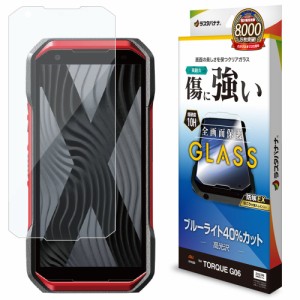 ラスタバナナ GE4132TQG6 TORQUE G06(KYG03)用 液晶保護ガラスフィルム ブルーライトカット 高光沢 0.33mm 防埃[GE4132TQG6] 返品種別A