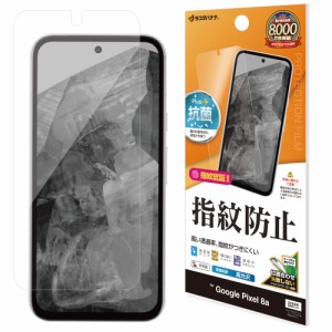 ラスタバナナ G4185PXL8A Google Pixel 8a用 液晶保護フィルム 光沢 防指紋[G4185PXL8A] 返品種別A