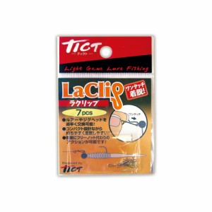 TICT ラクリップ(ノーマル)7個入 ティクト ライトゲーム用ナノタイプ ルアークリップ スナップ ラクリップ(ノーマル)7コイリ返品種別A