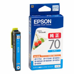 エプソン ICC70 ［純正］ インクカートリッジ (シアン)EPSON[ICC70] 返品種別A