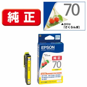 エプソン ICY70 ［純正］ インクカートリッジ (イエロー)EPSON[ICY70] 返品種別A