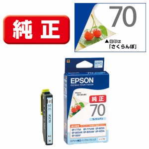 エプソン ICLC70 ［純正］ インクカートリッジ (ライトシアン)EPSON[ICLC70] 返品種別A