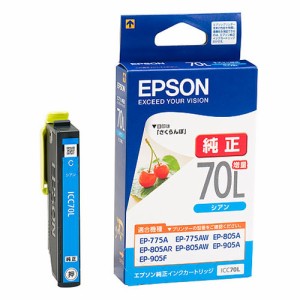 エプソン ICC70L ［純正］インクカートリッジ（シアン/増量）EPSON[ICC70L] 返品種別A