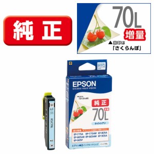 エプソン ICLC70L ［純正］インクカートリッジ（ライトシアン/増量）EPSON[ICLC70L] 返品種別A