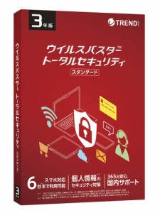 トレンドマイクロ ウイルスバスター トータルセキュリティ スタンダード 【3年版 6台利用可能】 VBTTLセキユリテイST3YH返品種別B