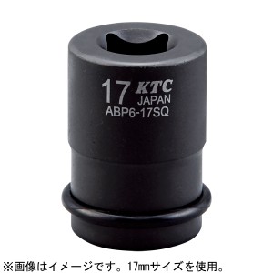 京都機械工具 ABP6-17SQP 19.0sq.インパクトレンチ用インナソケット 17mmKTC[ABP617SQPKTC] 返品種別B