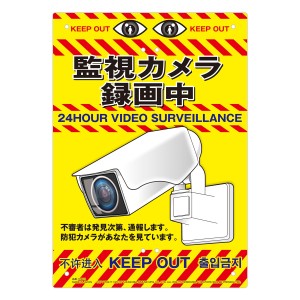 MIKI LOCOS 多目的看板 監視カメラ録画中(くくりんぼ〜シリーズ) ミキロコス 24HOUR VIDEO SURVEILLANCE KEEP OUT K-013返品種別B