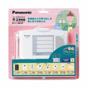 パナソニック ECE-1601P 卓上受信器小電力型ワイヤレスコール[ECE1601P] 返品種別A