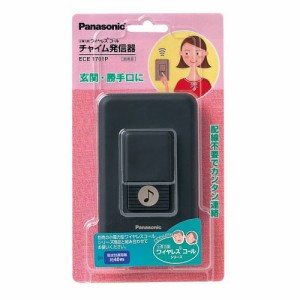 パナソニック ECE-1701P チャイム発信器Panasonic 小電力型ワイヤレスコール[ECE1701P] 返品種別A