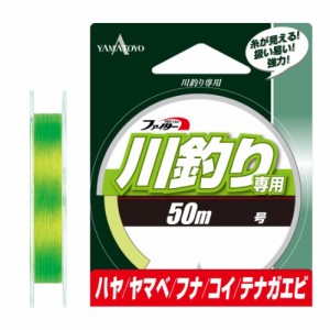 山豊テグス 川釣り専用 50m ライムチャート(0.8号/3lb) カワツリセンヨウ 50m ライムチャート(0.8ゴウ/3lb)返品種別B