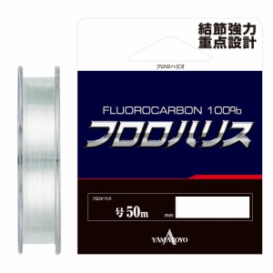 山豊テグス フロロハリス 50m クリア(1号/4lb) YAMATOYO フロロハリス フロロハリス 50m クリア(1ゴウ/4lb)返品種別B