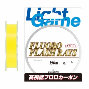 山豊テグス フロロフラッシュレイズ 150m ケイコウイエロー(0.4ゴウ/1.5lb) フロロフラッシュレイズ 150m 蛍光イエロー(0.4号/1.5lb)YAMA