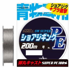 山豊テグス ショアジギングPE 200m グレー(1号/平均15lb) YAMATOYO PEライン ショアジギングPE 200m グレー(1ゴウ/15lb)返品種別B