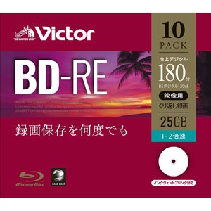 Victor VBE130NP10J1 2倍速対応BD-RE 10枚パック　25GB　ホワイトプリンタブルビクター[VBE130NP10J1] 返品種別A