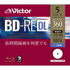 Victor VBE260NP5J1 2倍速対応BD-RE DL　5枚パック　50GB　ホワイトプリンタブルビクター[VBE260NP5J1] 返品種別A