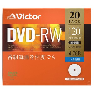 Victor VHW12NP20J1 2倍速対応DVD-RW 20枚パック4.7GB ホワイトプリンタブルビクター[VHW12NP20J1] 返品種別A