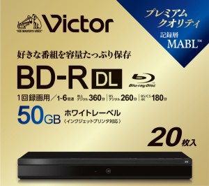 Victor VBR260RP20J6 6倍速対応BD-R DL 20枚パック　50GB ホワイトプリンタブルビクター[VBR260RP20J6] 返品種別A