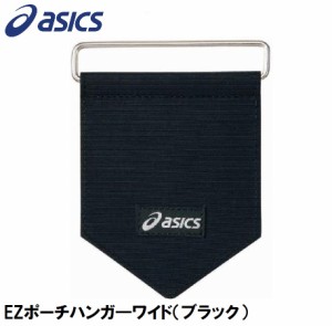 アシックス GGP627-90-F EZポーチハンガ—ワイド（ブラック）asics[GGP62790F] 返品種別A