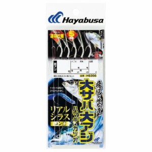 ハヤブサ HS356-8-4 飛ばし 大サバ・大アジ リアルシラスロング5本 HS356 8号 ハリス4号HAYABUSA[HS35684] 返品種別A