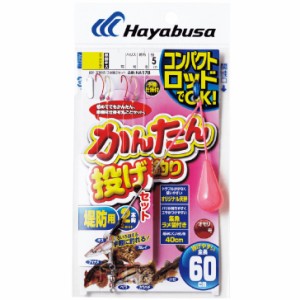 ハヤブサ HA178-L コンパクトロッド カンタン投げ釣りセット 2本鈎 HA178 LサイズHAYABUSA[HA178Lハヤブサ] 返品種別A