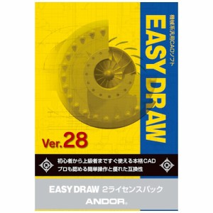 アンドール EASYDRAW282L-W EASY DRAW Ver.28 2ライセンスパック※パッケージ版[EASYDRAW282LW] 返品種別B