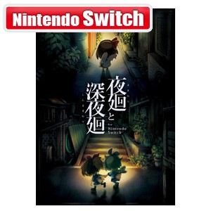 【Switch】夜廻と深夜廻 for Nintendo Switch 返品種別B