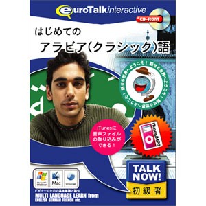 インフィニシス TALKNOWアラビアゴ-H Talk Now！　 はじめてのアラビア(クラシック)語[TALKNOWアラビアゴH] 返品種別A