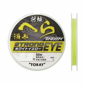 東レ ショウリン ヘラ ストロングアイ ミチイト 50m ホワイトイエロー(0.6ゴウ) 将鱗 へら ストロングアイ 道糸 50m ホワイトイエロー(0.