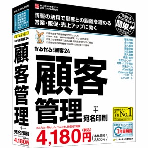 BSLシステム研究所 かるがるできる顧客24 顧客管理+宛名印刷 シリアル版 カルガルデキルコキヤク24シリアルW返品種別B